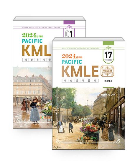 2024년대비 Pacific KMLE SET