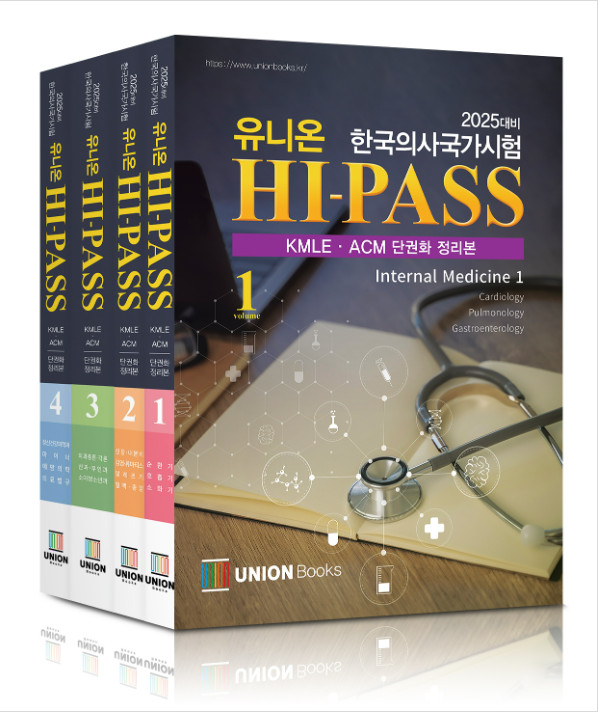 2025대비 하이패스(전4권)