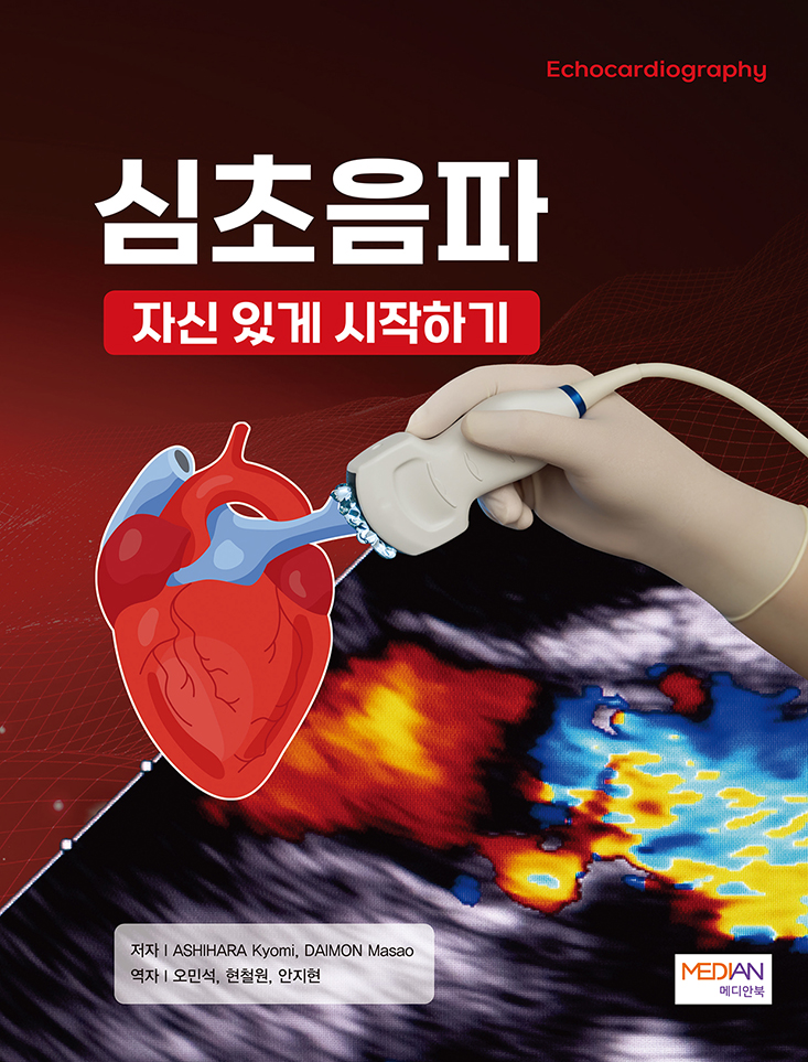 심초음파 자신있게 시작하기