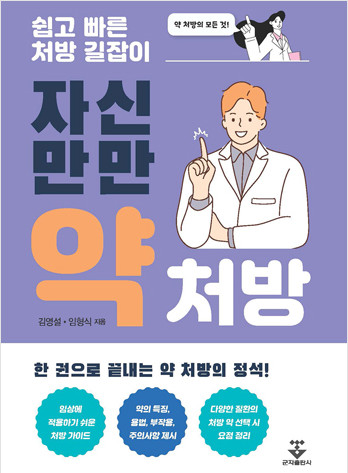 자신만만 약처방