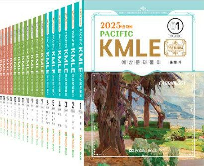 2025 Pacific KMLE 예상문제풀이
