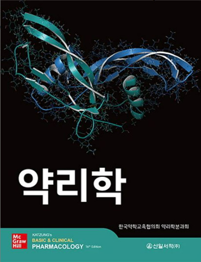 약리학-16판