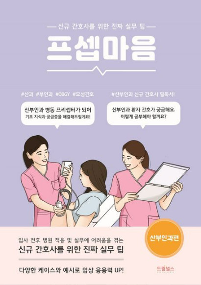프셉마음 : 산부인과 편