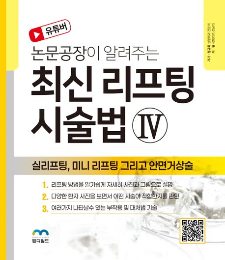 최신 리프팅 시술법 4