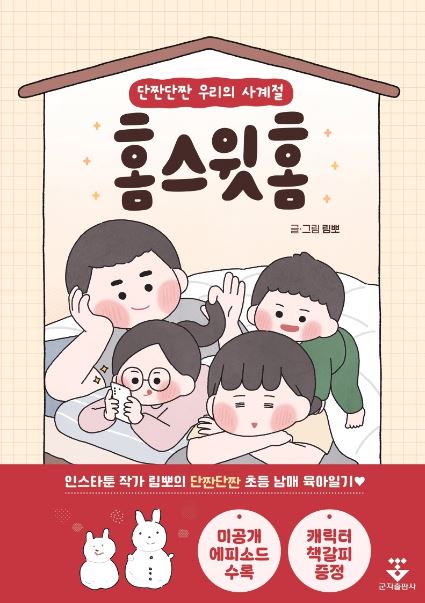 홈 스윗 홈