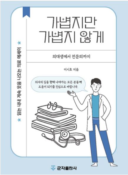 가볍지만 가볍지 않게