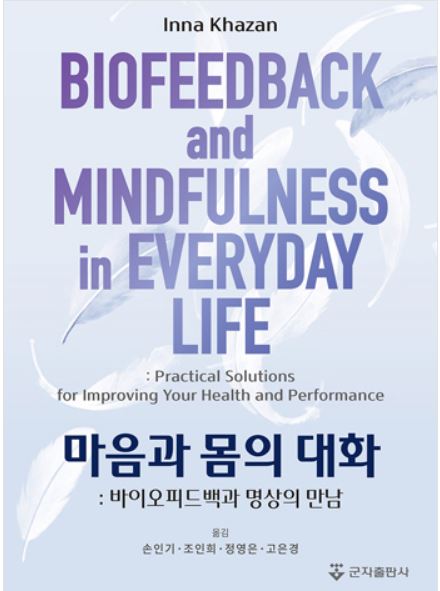 마음과 몸의 대화: 바이오피드백과 명상의 만남