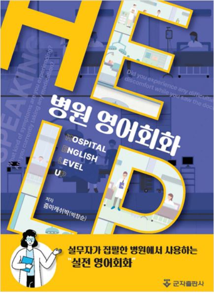 병원 영어회화 HELP