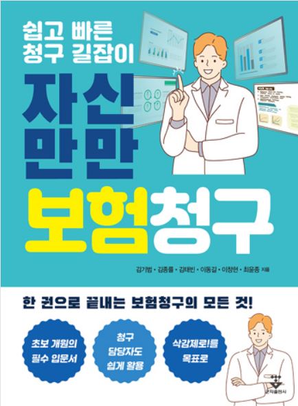 자신만만 보험청구