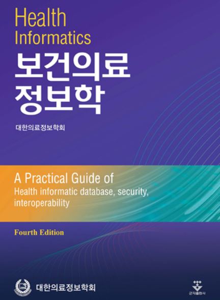 보건의료정보학 - 4판