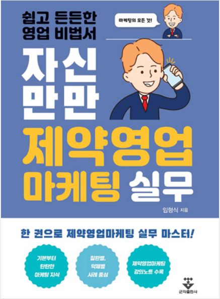 자신만만 제약영업마케팅 실무