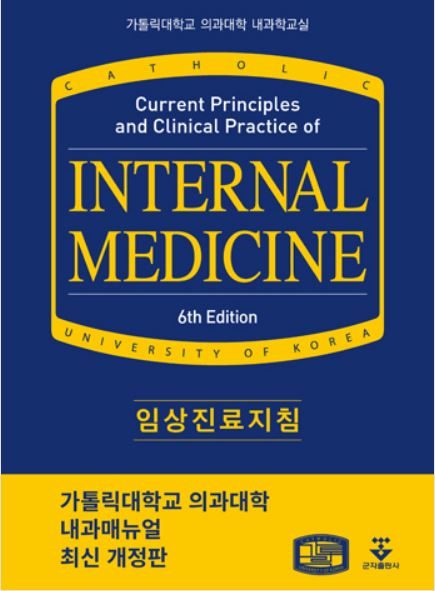 임상진료지침-6판