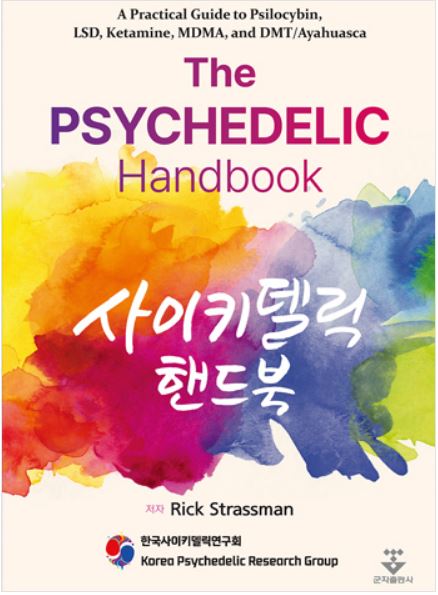 사이키델릭 핸드북