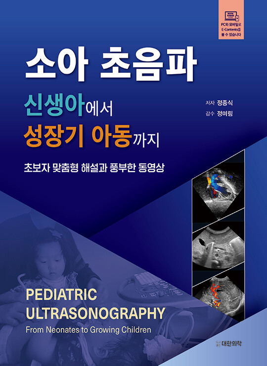 소아 초음파