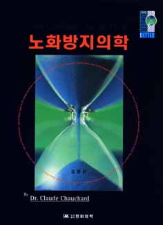 노화방지의학