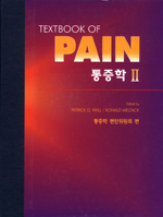 통증학(1 2권)