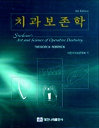 치과보존학 4판