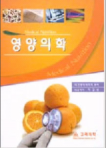 영양의학