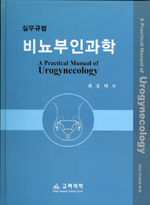 비뇨부인과학:실무규범