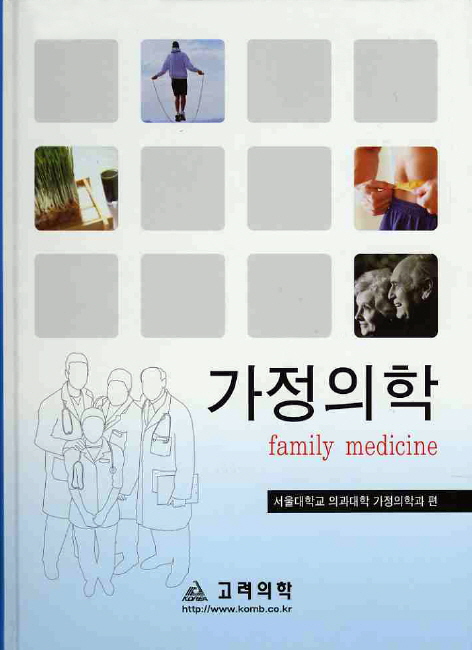 가정의학
