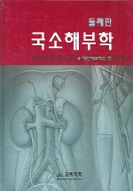 국소해부학-2판