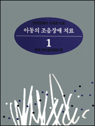 언어장애씨리즈(1 3. 5) 전3권-2 4번 절판