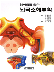 임상의를위한 뇌국소 해부학