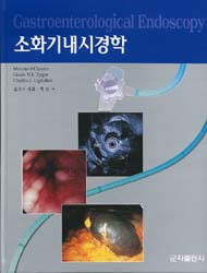 소화기내시경학