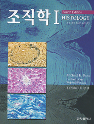 조직학(4e)