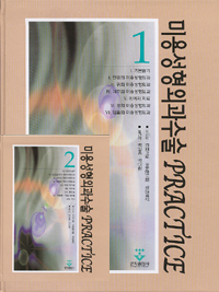 미용성형외과수술PRACTICE(2Volume SET)