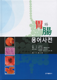 위와장 용어사전