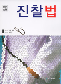 진찰법