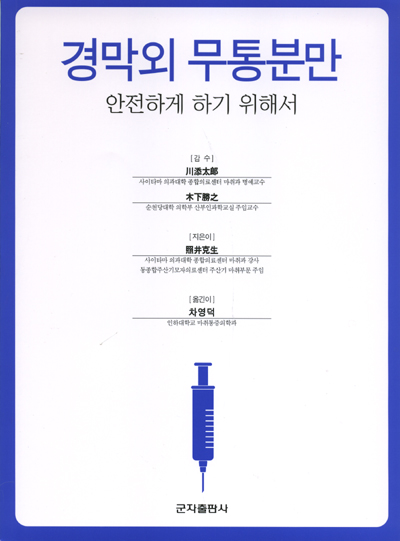 경막외 무통분만 안전하게 하기 위해서