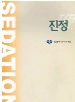 진정