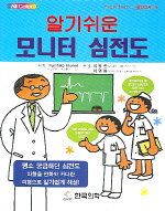 알기쉬운 모니터 심전도