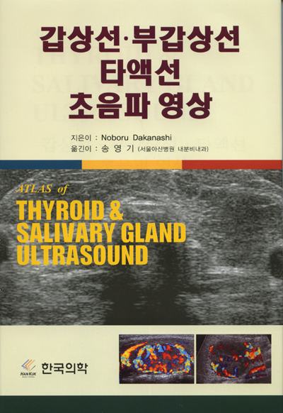 갑상선 부갑상선 타액선 초음파 영상