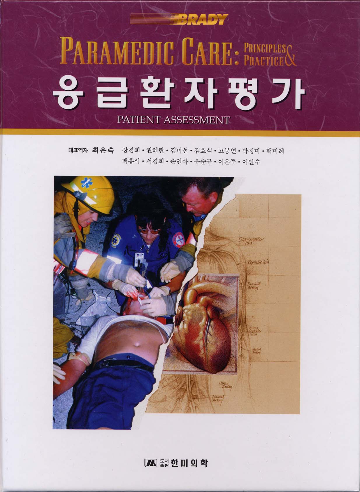 응급환자평가