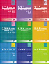 BRS (Board Review Series) 요점 정리 및 문제집 전9권 set