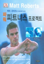 파워 피트니스 프로젝트