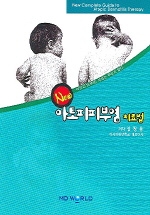 아토피 피부염 치료법(새로운)