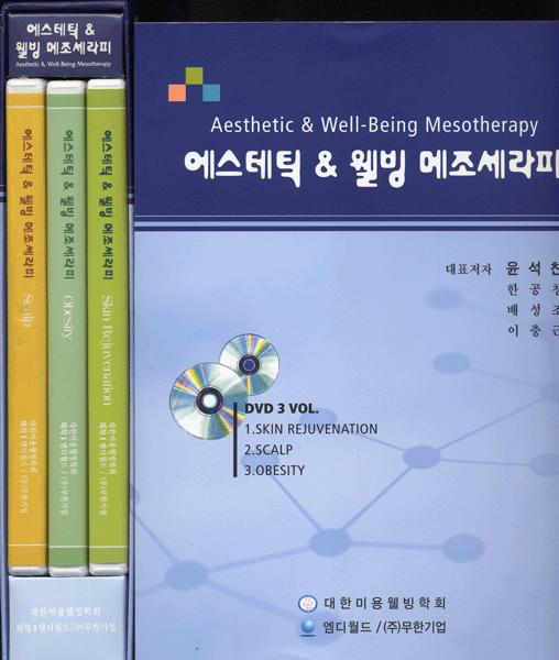 에스테틱 and 웰빙 메조세라피 3CD