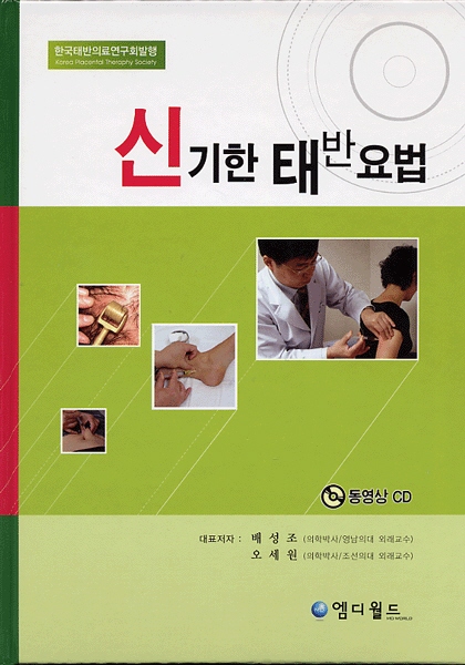 신기한태반요법