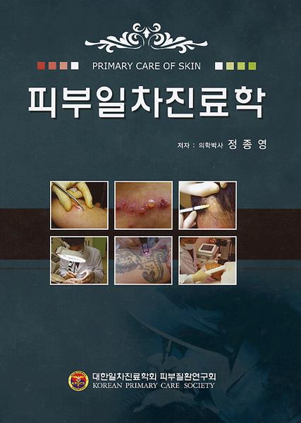 피부일차진료학(CD포함)