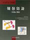 췌장외과 - 요점과 맹점
