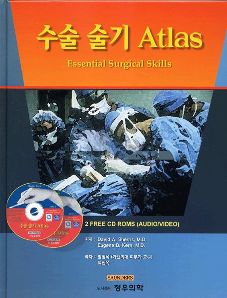 수술 술기 Atlas
