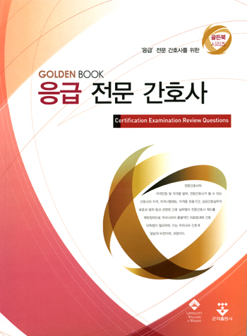 응급전문간호사