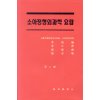소아정형외과학 요람