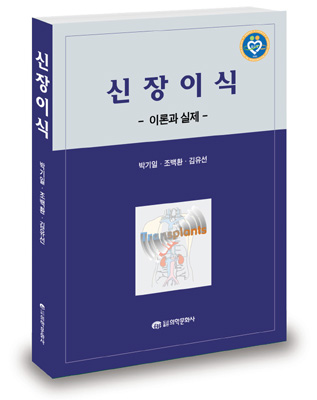 신장이식