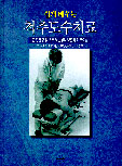 쉽게배우는 척추도수치료 : 도수치료 서적의 기본서