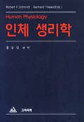 인체생리학 : Human Physiology